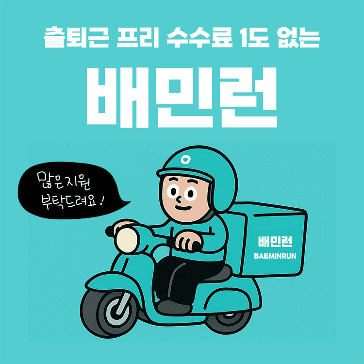 배민런 로고